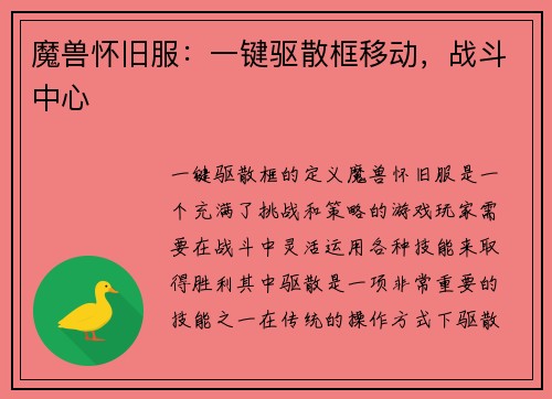 魔兽怀旧服：一键驱散框移动，战斗中心